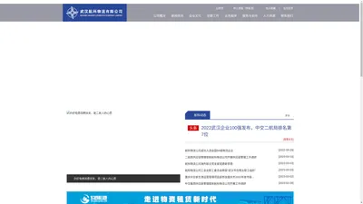 武汉航科物流有限公司