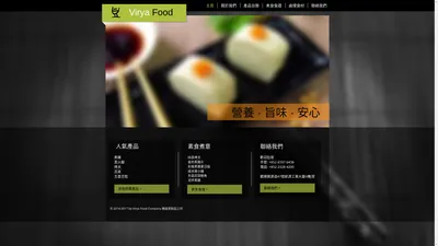 精進荳制品公司: 香港製造素食品