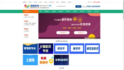 厦门奥鹏教育-专注于学历提升与职业资格培训【品牌官网】
