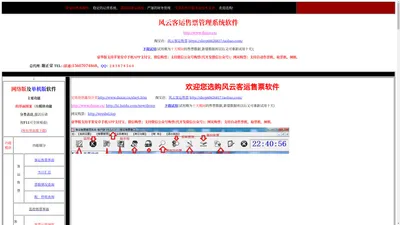 风云 客运售票 系统软件