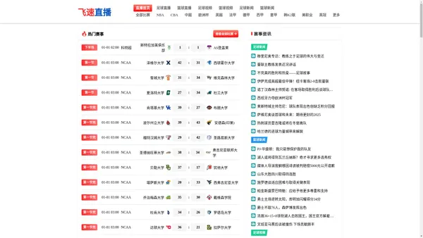 
    
        飞速直播-篮球NBA-CBA直播-足球英超,中超,德甲直播-飞速直播体育直播
    
