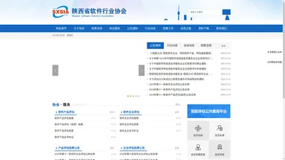 陕西省软件行业协会