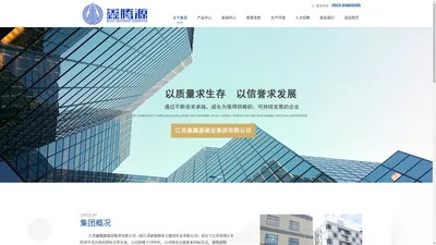 江苏鑫腾源建设集团有限公司