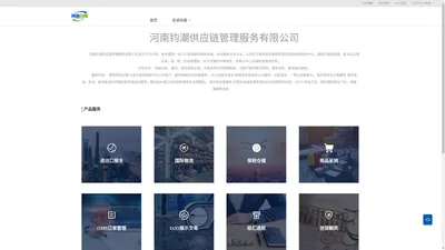 河南钧潮供应链管理服务有限公司