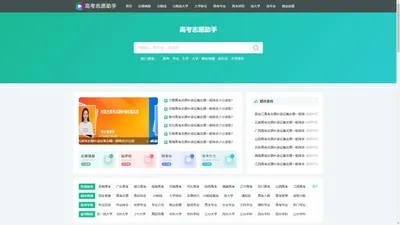 高考志愿助手_新高考志愿填报指南及选科专业对照表最优组合