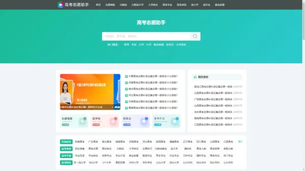 高考志愿助手_新高考志愿填报指南及选科专业对照表最优组合