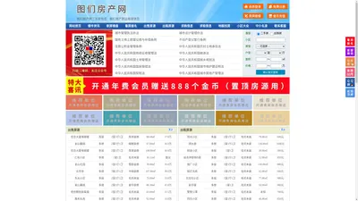 图们房产网-图们二手房-图们租房