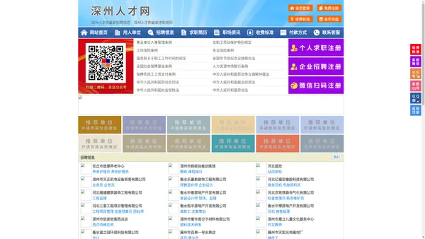 深州人才网-深州招聘网-深州人才市场