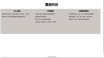 慧跑科技官网