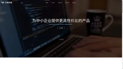 微信小程序开发制作_网站建设_SEO优化推广-唐山万唯网络科技有限公司