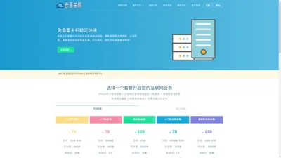 老王主机 - 优质香港主机、美国主机、淘客主机、影视主机提供商
