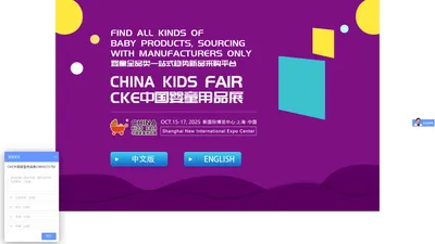 CKE中国婴童用品展_童车、安全座椅、婴童家具、童装、展会、博览会