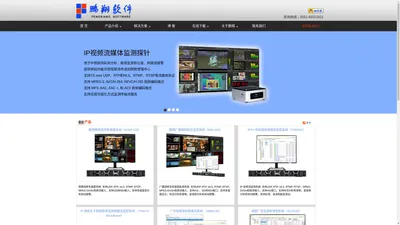 
	IPTV，IPTV监测，IPTV质量，IPTV码流，OTT监测，码流监测，码流分析，HTTP实时流媒体分析， MPEG分析，直播监测，内容监测，点播监测，画面监测，画面监控，多画面，三网融合，视频质量监测，用户体验监测，流媒体监测，VOD监测,广告监管系统，IPTV多业务监管，新媒体监管，广电全景监测，节目收录与监录，网络直播系统，网络流媒体监测， 网络舆情监测，网络视频监测软件，便携式码流分析仪
