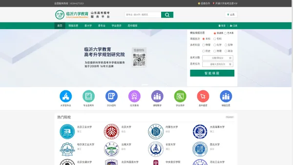 首页-临沂六学教育山东高考报考信息网