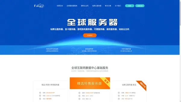 香港服务器,游戏服务器,显卡服务器,高防服务器租用,站群云主机,免费云主机,未来云