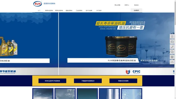 RUN 润丰润滑油 机油 香港润丰润滑油品牌站 www.run-oil.com Tel:400-8626-328