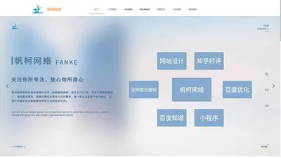 杭州帆柯网络科技有限责任公司