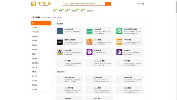 字节宝--编程狮,web前端开发,菜鸟教程,编程入门教程,w3school,字节宝,HTML,HTML5,CSS,Javascript,jQuery,Bootstrap,PHP,Java,Sql