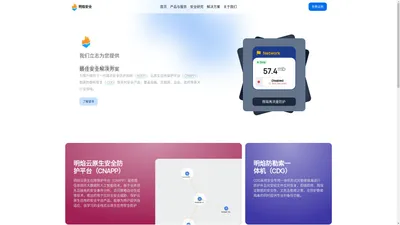 明焰安全-领先的全栈云原生安全