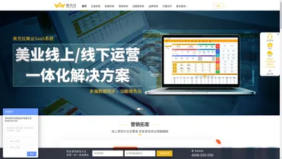 客连连美业SaaS系统|美容院管理系统|医疗门诊系统|美业连锁加盟管理系统|美业一体化运营管理解决方案 