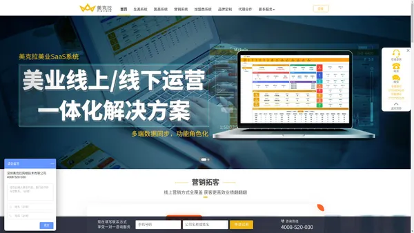 客连连美业SaaS系统|美容院管理系统|医疗门诊系统|美业连锁加盟管理系统|美业一体化运营管理解决方案 