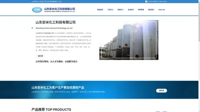 山东安米化工科技有限公司-十八烷基二甲基苄基氯化铵|十八烷基三甲基氯化铵|十二烷基二甲基苄基氯化铵|十二烷基三甲基氯化铵|十六烷基三甲基氯化铵