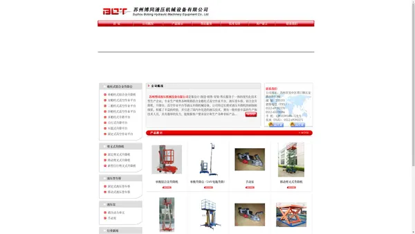 苏州升降机|铝合金升降机|高空作业平台|液压登车桥|苏州博同液压机械设备有限公司