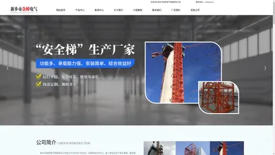 安全爬梯,施工爬梯,笼梯厂家 - 安全爬梯_施工爬梯_笼梯厂家-新乡市金桥电气有限责任公司