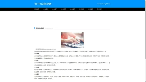 佰中标讯招标网-招标信息推送-招投标采购项目信息汇总平台