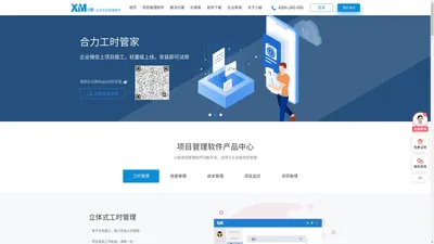 项目管理软件_项目进度管理_工时报工系统【免费体验】小秘