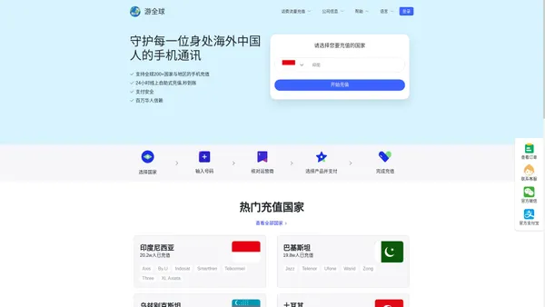 游全球海外话费流量充值平台