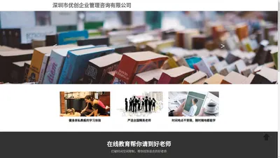 深圳市优创企业管理咨询有限公司