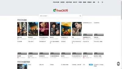 FREEOK 极致的免费VIP追剧官正网站