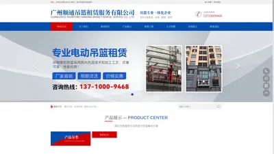 广州顺通吊篮租赁服务有限公司
