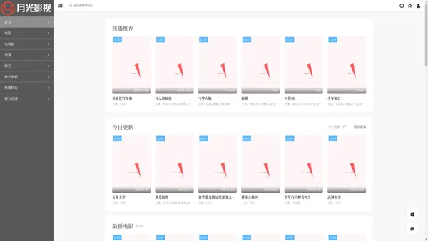 月光影视-最新手机免费在线追剧观影网