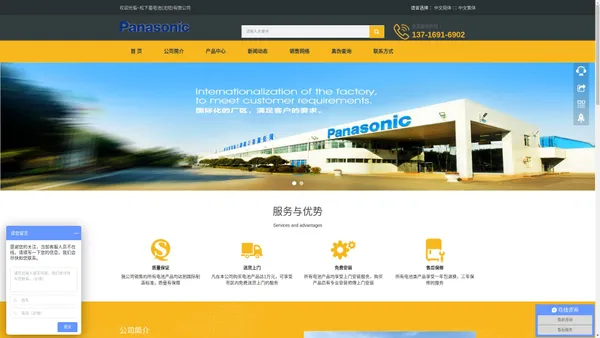 Panasonic松下蓄电池唯一官网-客户热线：137-1691-6902