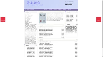 《清史研究》清史研究杂志社投稿_期刊论文发表|版面费|电话|编辑部-清史研究