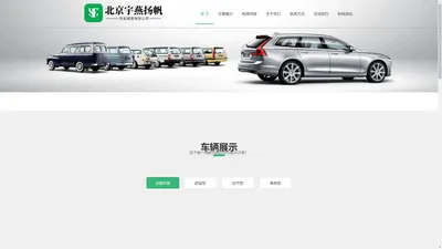 北京自驾租车|北京租车公司|汽车租赁公司|北京租车网-北京宇燕扬帆汽车租赁有限公司