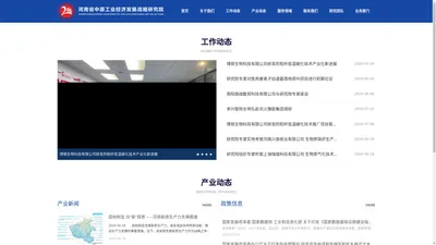 河南省中原工业经济发展战略研究院