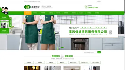 宝鸡外墙清洗机构_宝鸡家政保洁价格_宝鸡新楼开荒费用_保洁公司-信捷清洁