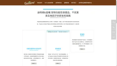 河南迪呀姆品牌管理有限责任公司_迪呀姆&皇曦宠物用品