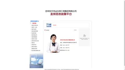 东升伟业生物工程集团有限公司-吉林东升伟业电子商务有限公司