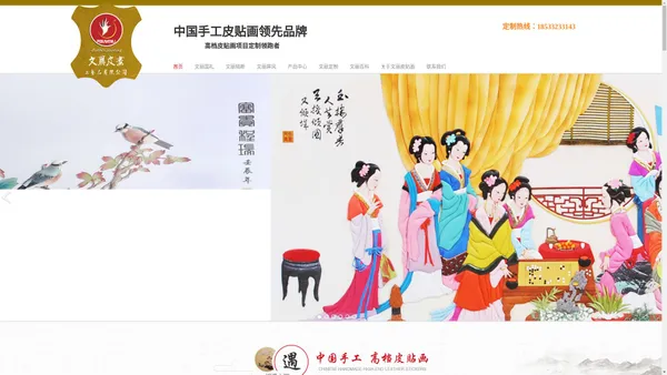  | 首页 | 文丽皮画研制开发中心 首页 - 文丽皮画研制开发中心