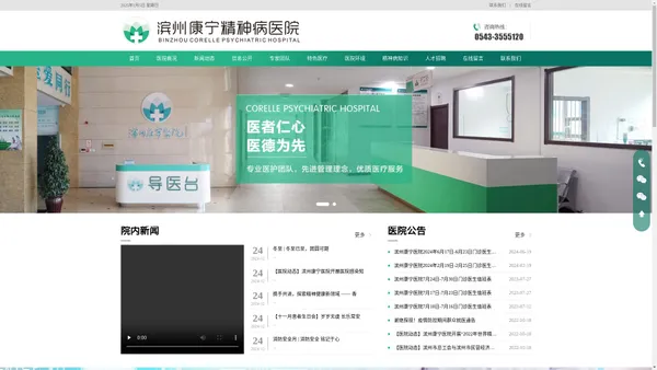 滨州市康宁精神病医院|滨州市康宁精神病医院有限公司