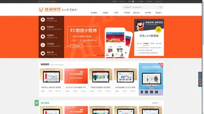 专业ECSHOP二次开发|ECSHOP商城建设|ECSHOP模板|ECSHOP免费模板|优易软件