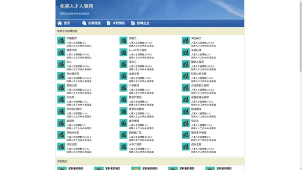 柘荣人才网 柘荣招聘网 柘荣人才人事网