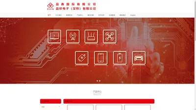 品欣电子（深圳）有限公司