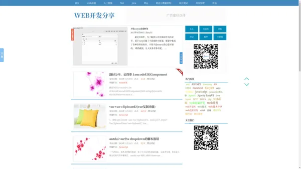 WEB开发分享 - 专注web开发,专注web开发分享