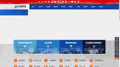 锦州软件开发,网站建设,云店商城-辽宁华睿科技有限公司