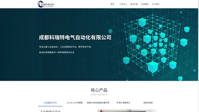 成都科瑞特电气自动化有限公司